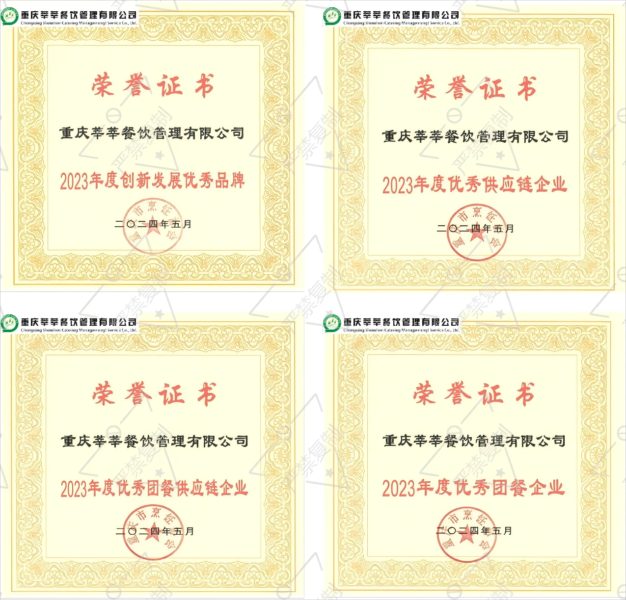 荣誉证书合集2(1)(1).png